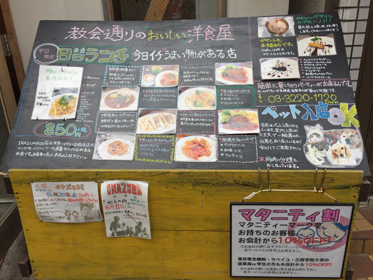 イナズマ カフェ (INAZUMA CAFE)外メニュー正面