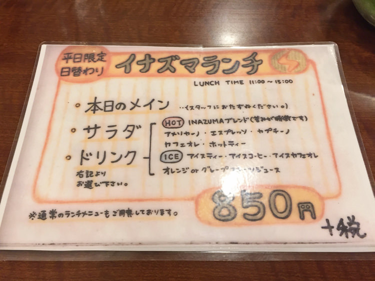 イナズマ カフェ (INAZUMA CAFE)ランチメニュー
