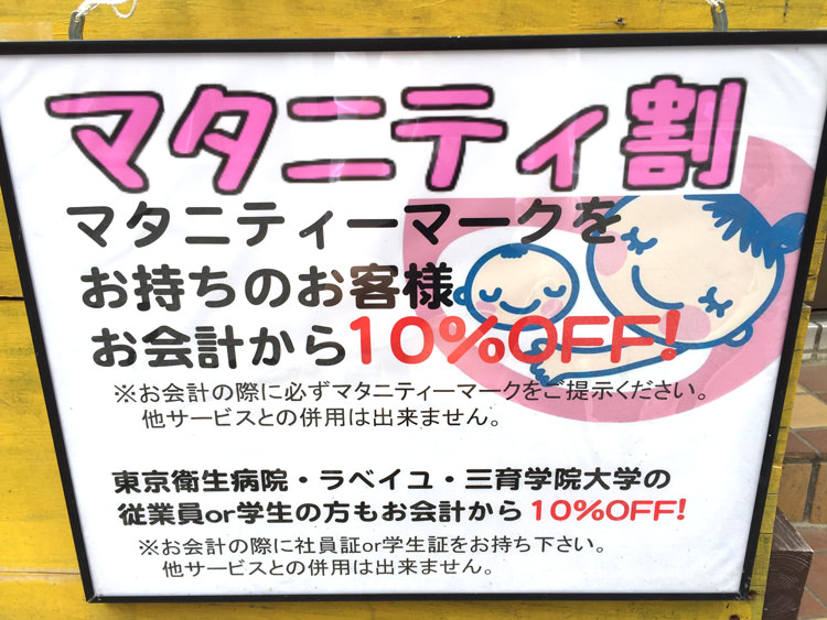 イナズマ カフェ (INAZUMA CAFE)マタニティ割