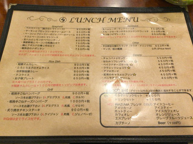イナズマ カフェ (INAZUMA CAFE)メニュー