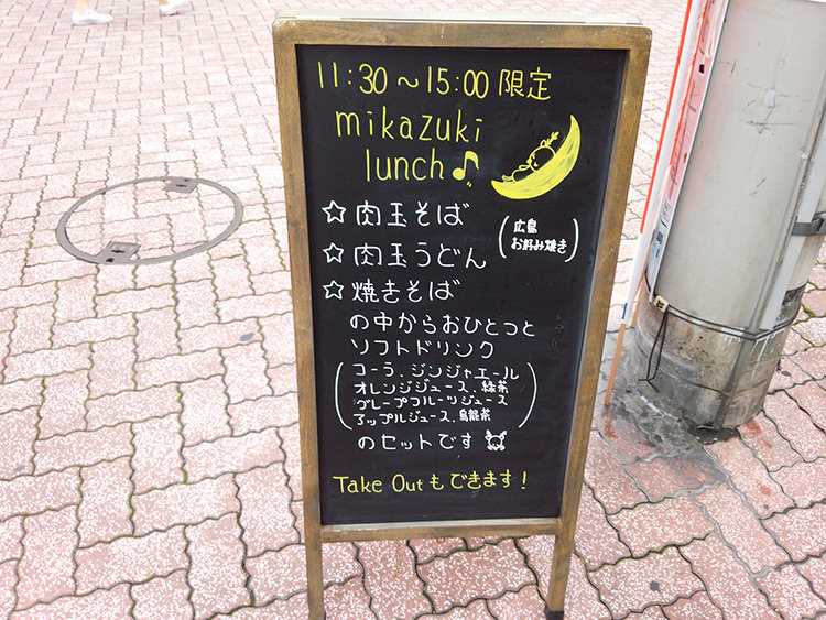 みかづきの看板メニュー