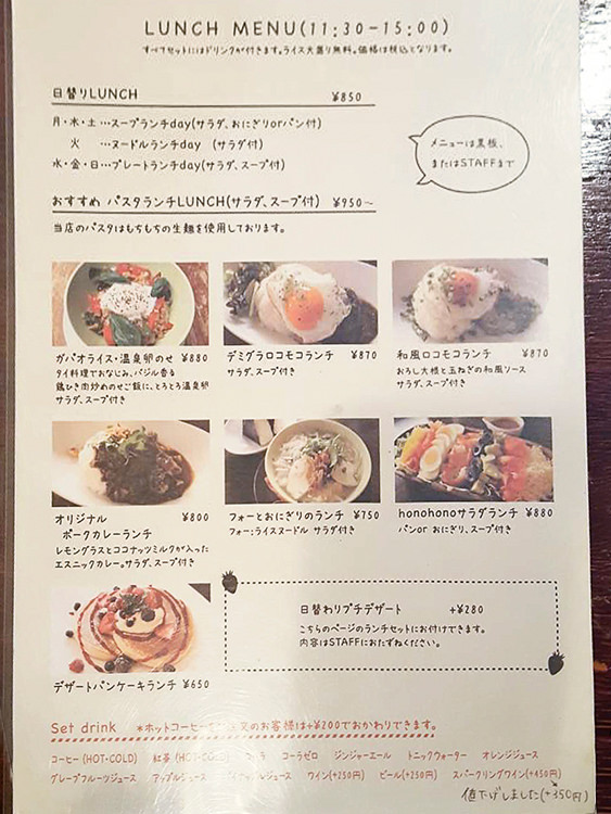 ホノホノカフェのメニュー
