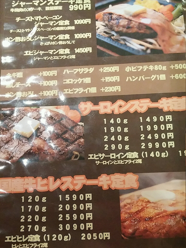 ビフテキ屋まるりのメニュー