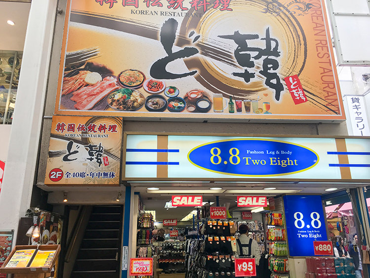ど韓の外観