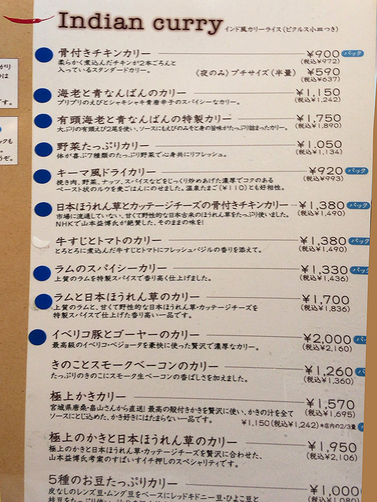 「すぱいす」メニュー1