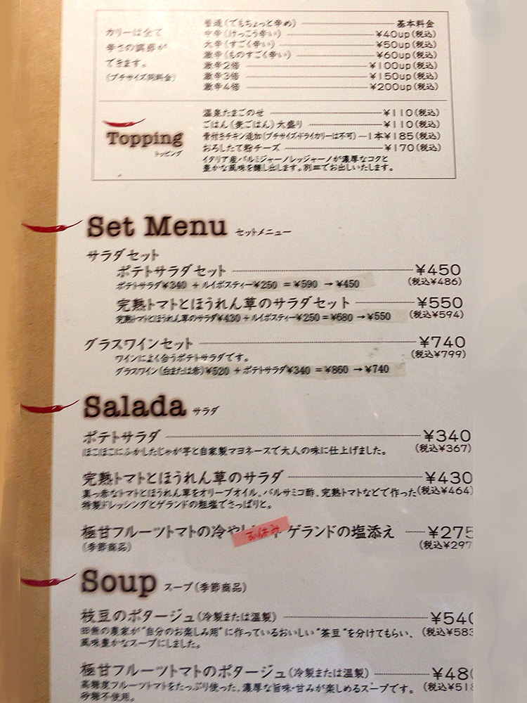 「すぱいす」メニュー2