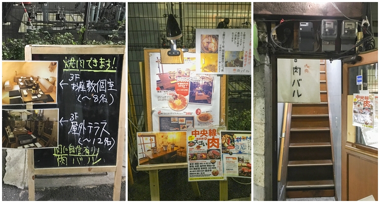 炭火焼肉 肉バル 荻窪の入口