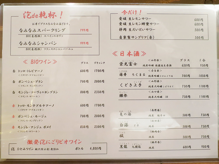 えんがわ 荻窪店のドリンクメニュー表