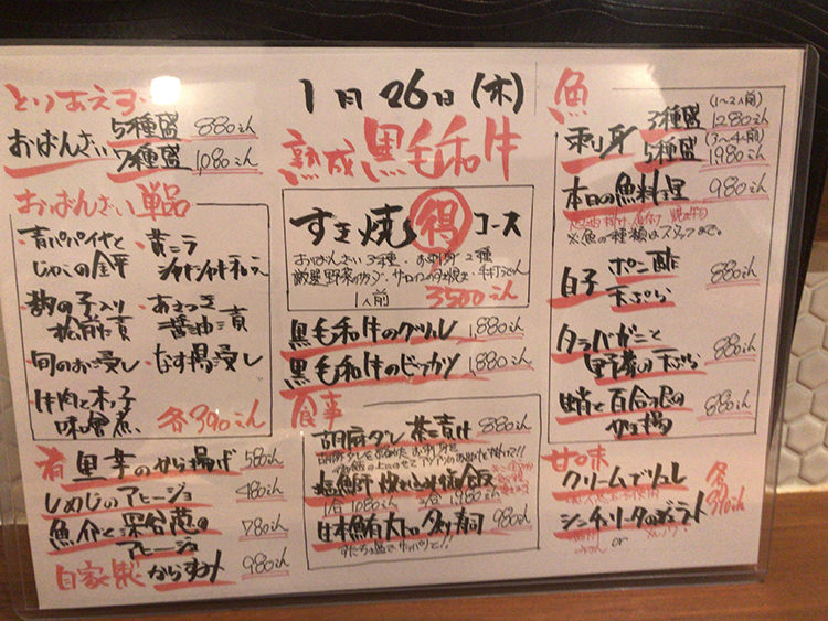 えんがわ 荻窪店のメニュー