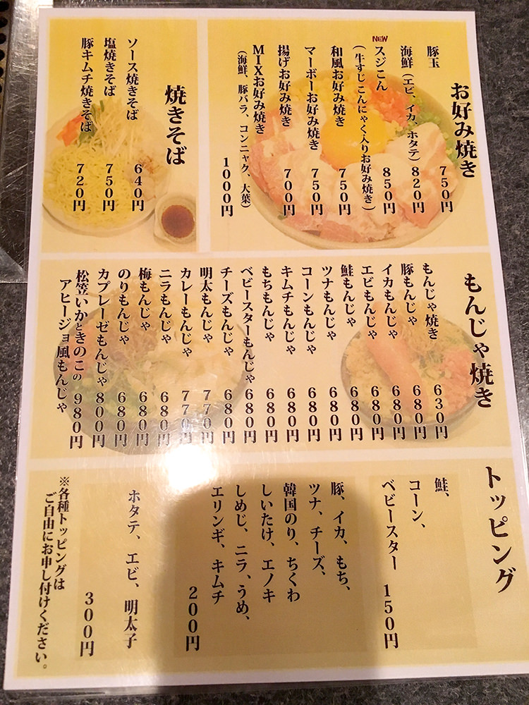 炎のらいおんのメニュー