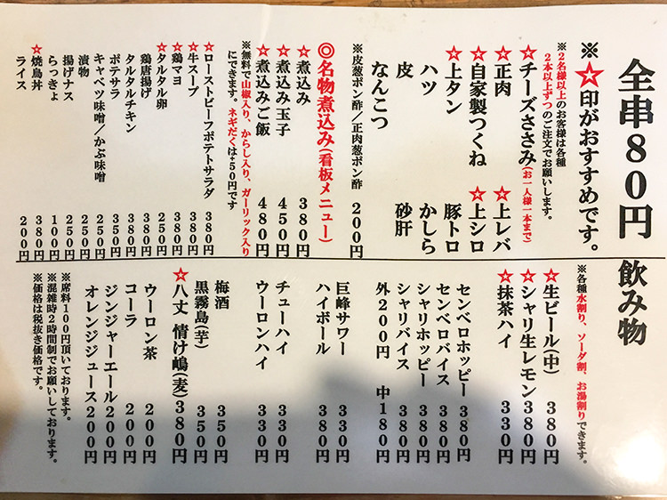 焼き鳥どん 荻窪店のメニュー