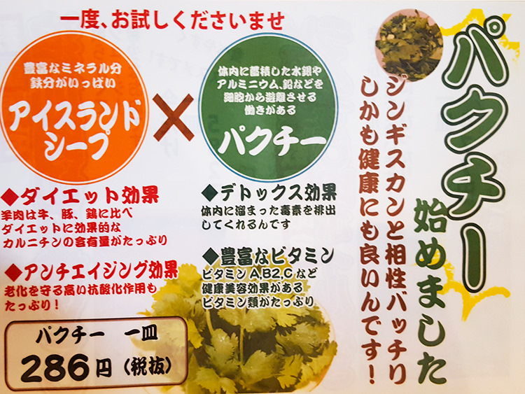 ジンギスカンと相性バッチリ パクチー始めました!