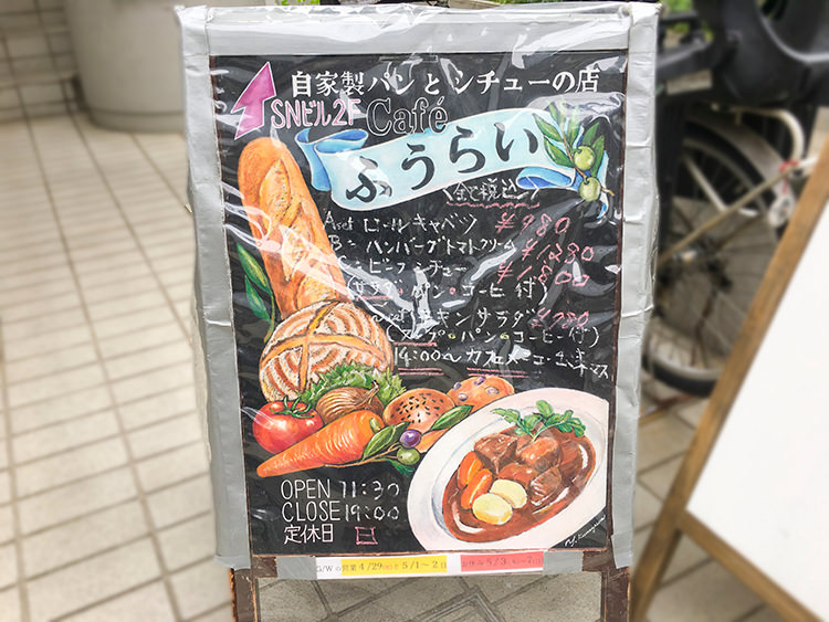 Cafe ふうらいのボード