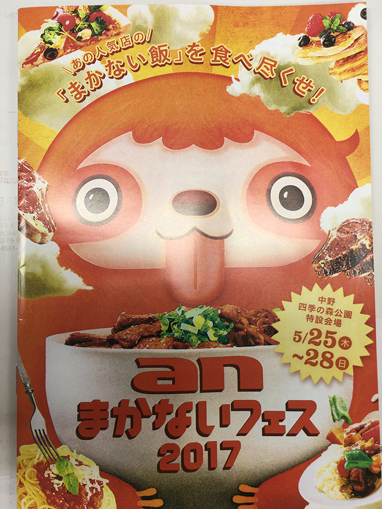 makanai-fes1