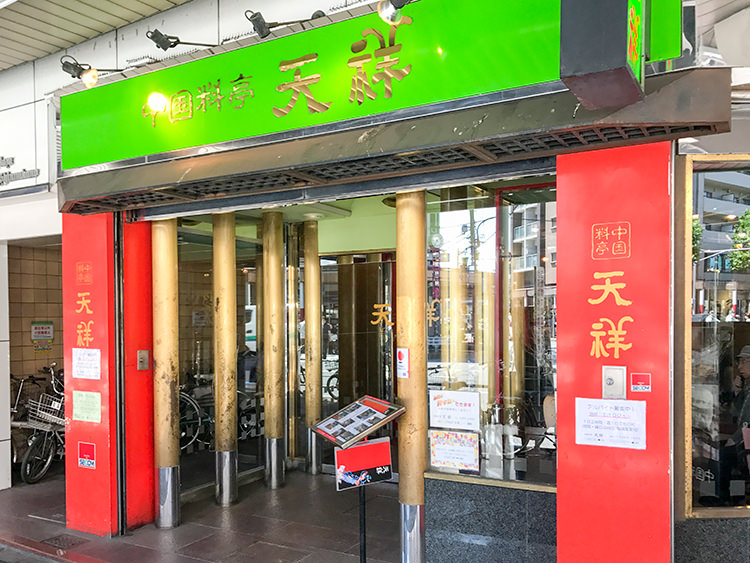 中野 天祥の外観