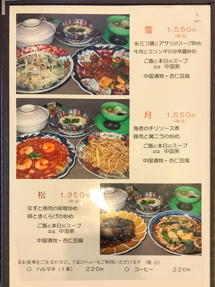 中野 天祥のメニュー