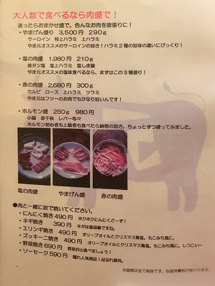 炭火焼肉 やま元のメニュー