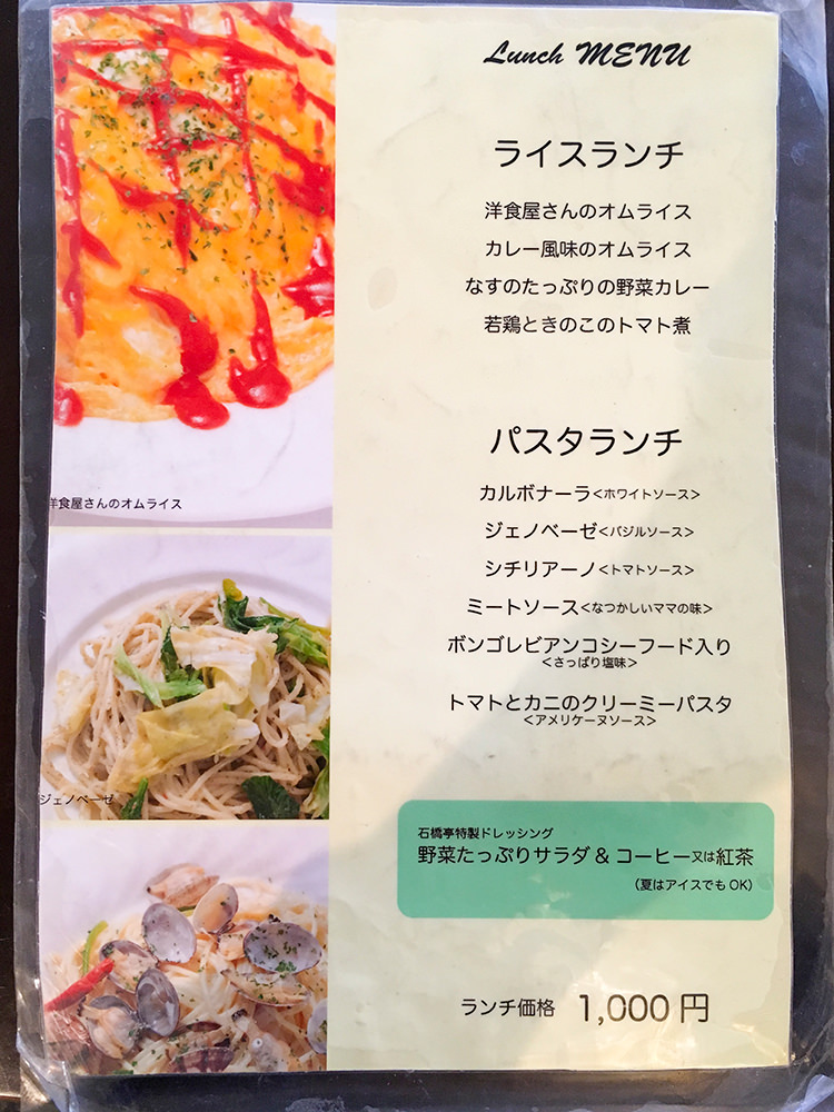 荻窪 カフェクラブ石橋亭のメニュー