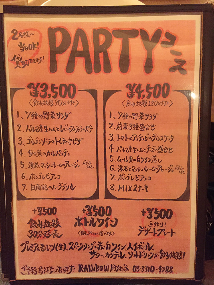 RAINBOW WINE&KITCHENののパーティーコース