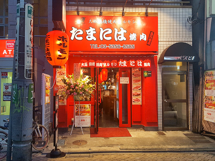 たまには焼肉 高円寺店の店頭