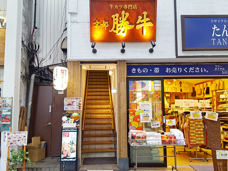 牛カツ専門店 京都勝牛の外観