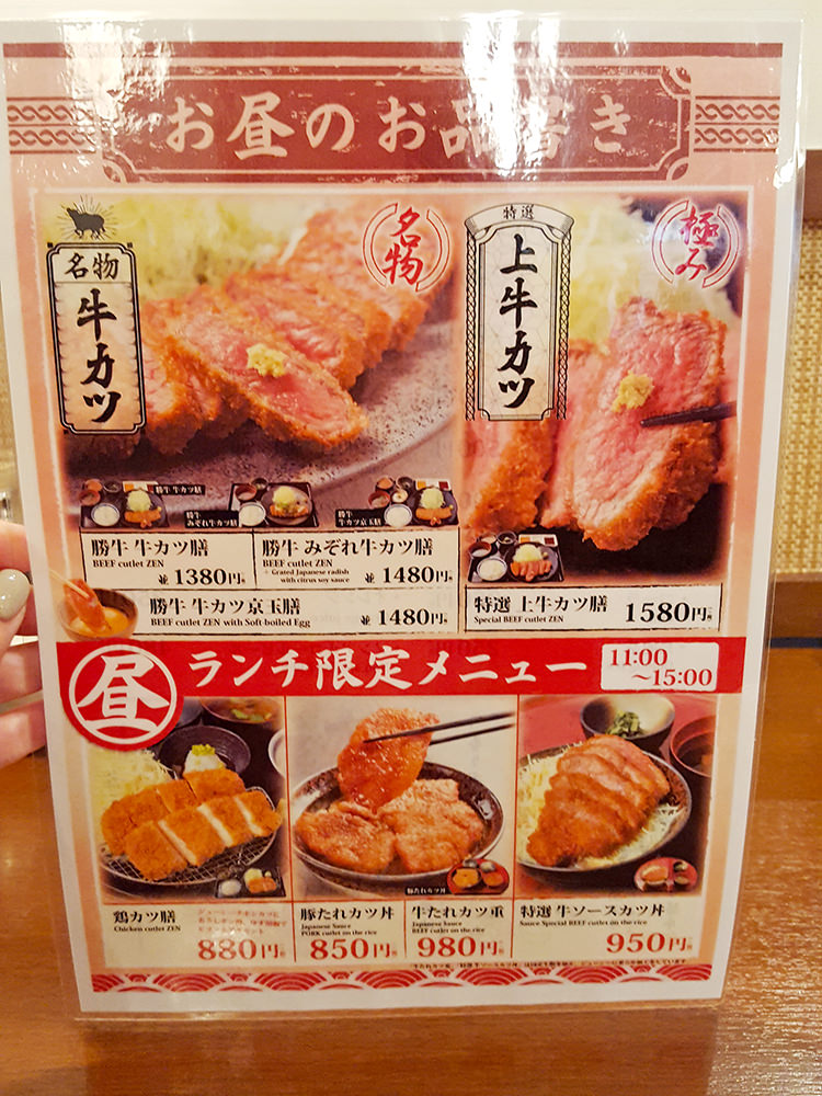 牛カツ専門店 京都勝牛のメニュー