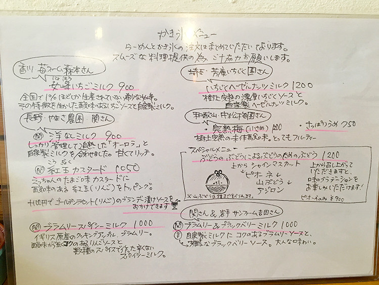「らーめんとこおりのおやつ ねいろ屋」のかき氷メニュー