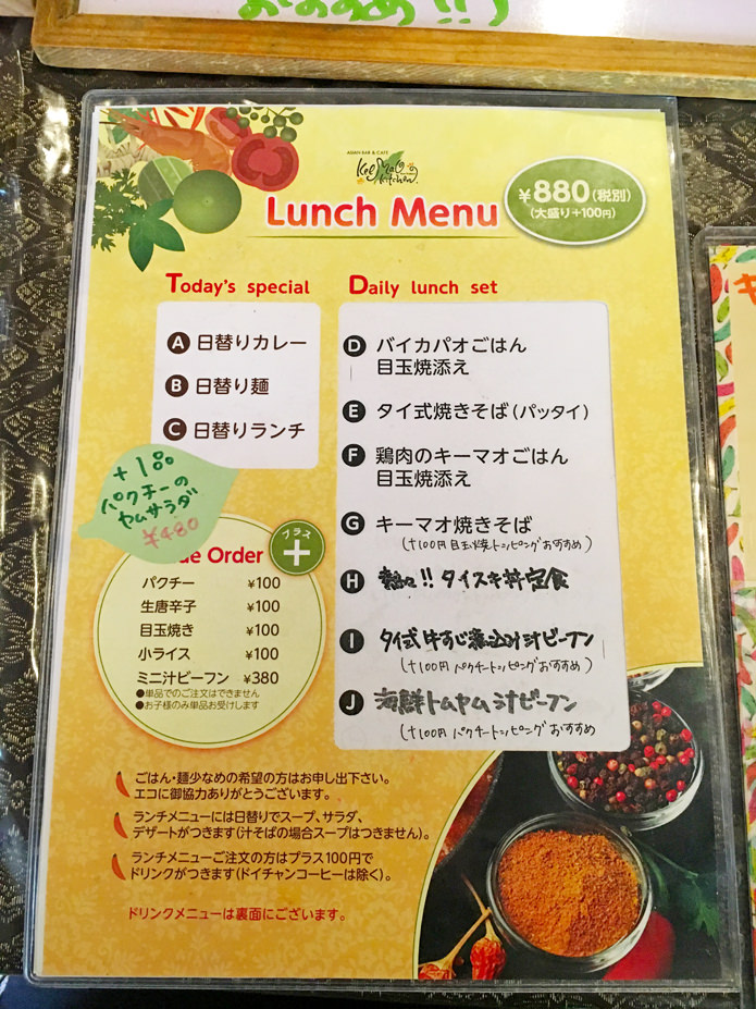 キーマオキッチンのランチメニュー1