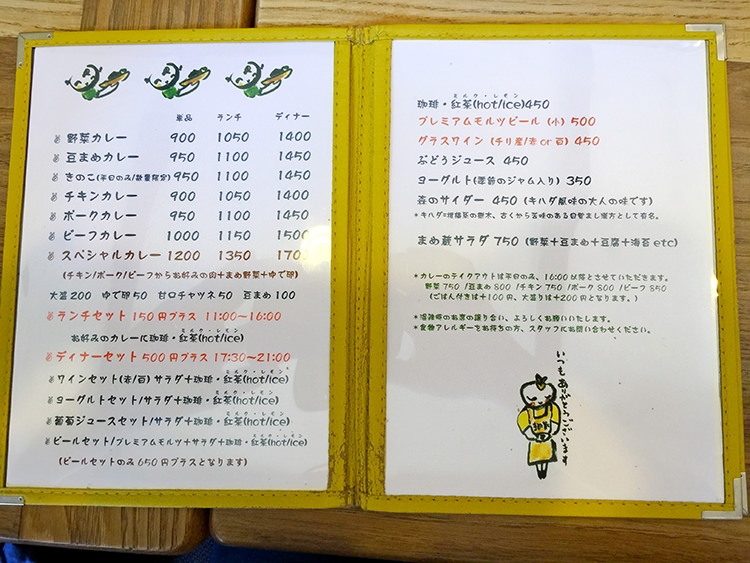 まめ蔵ののメニュー
