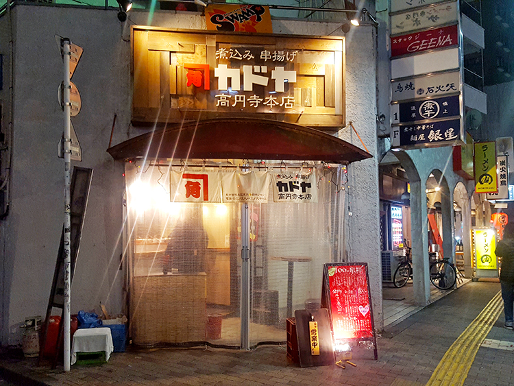 kadoya-koenjikitaguchiten28