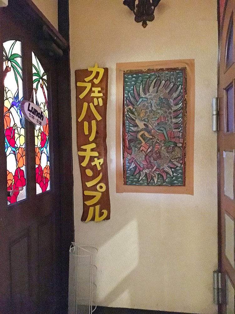 カフェバリチャンプル (cafe Bali Campur)の看板