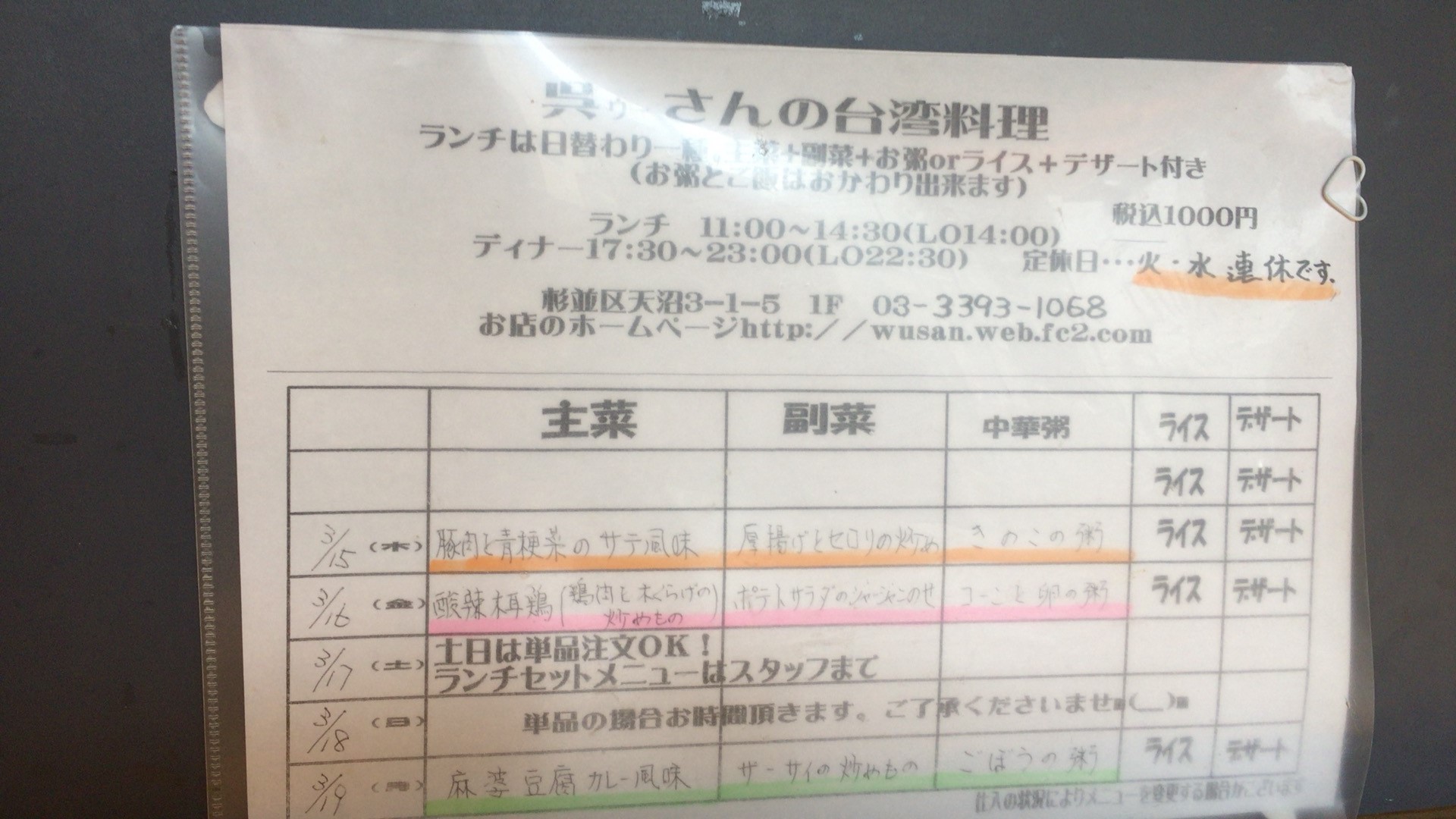 呉さんの台湾料理のランチメニュー