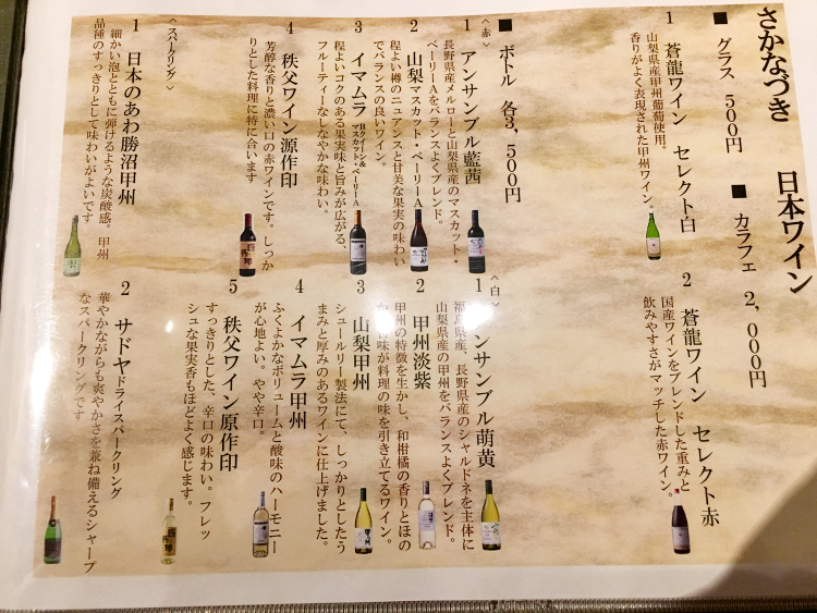 さかなづきのドリンクメニュー