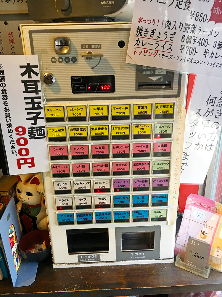 「荻窪 中華屋啓ちゃん」食券販売機