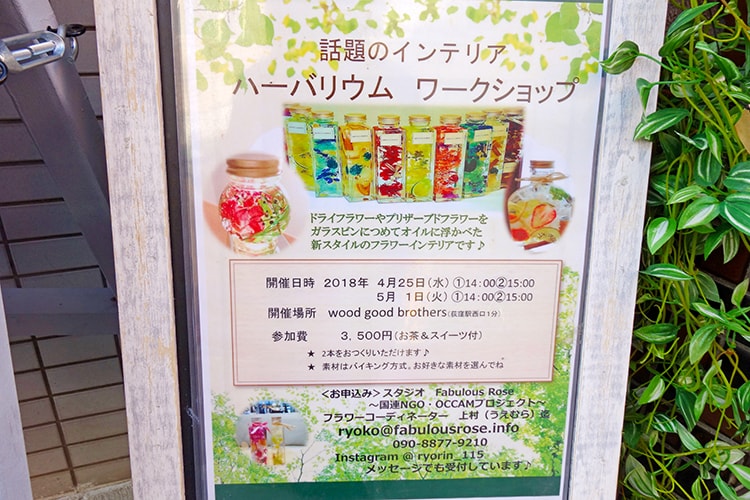 wood good brothersのハーバリウム作り ワークショップ お知らせ