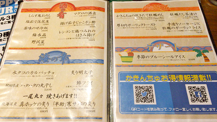 かきんちゅのその他のメニュー