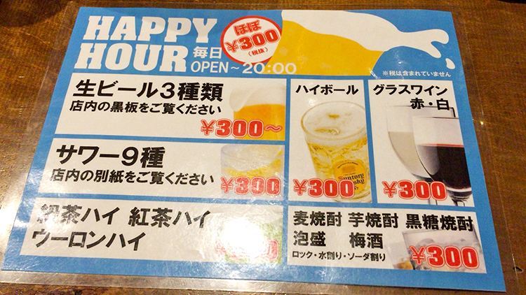 かきんちゅのドリンクメニュー