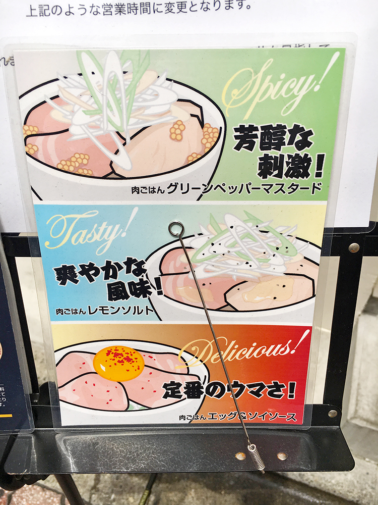 濃菜麺 井の庄 荻窪店 グリーンペッパーマスタード・レモンソルト・エッグ&ソイソース