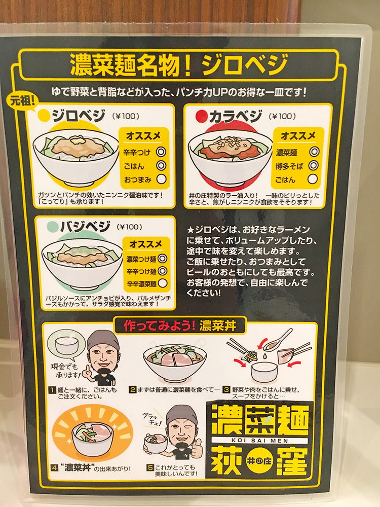 濃菜麺 井の庄 荻窪店 ジロべジ