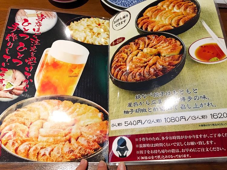 南阿佐ヶ谷 博多鉄なべ餃子なかよしのメニュー