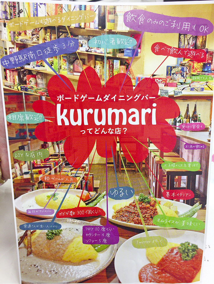 ボードゲーム&ダイニングバーkurumariのポスター
