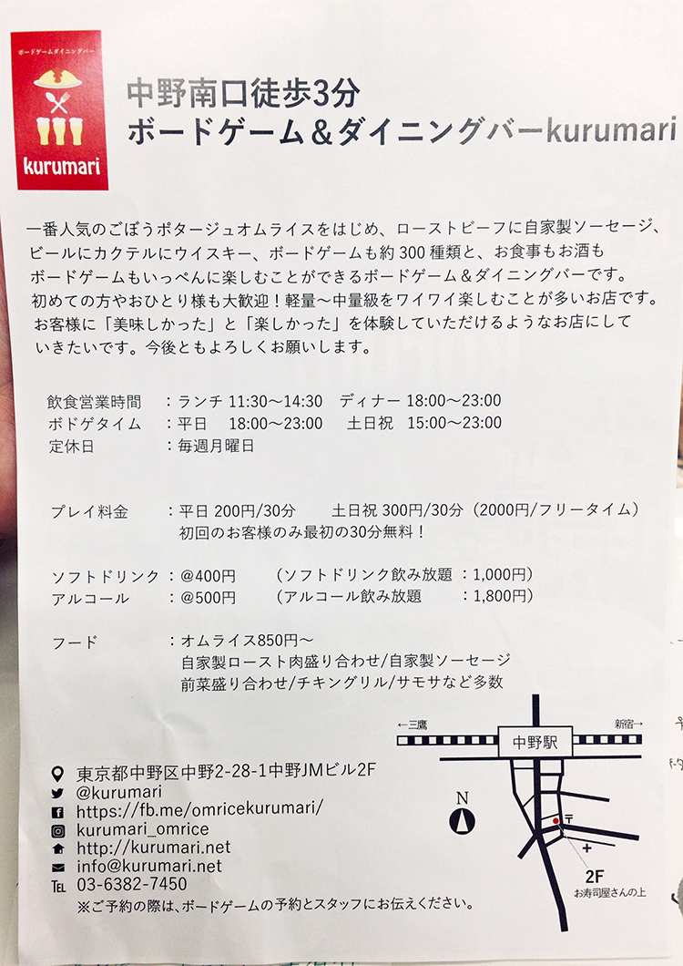 ボードゲーム&ダイニングバーkurumariのお知らせ