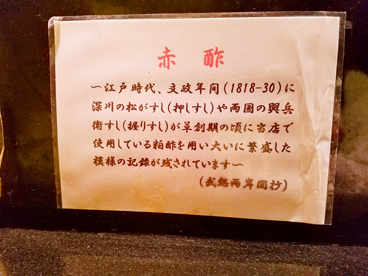 にぎにぎ一 西荻本館の赤酢について