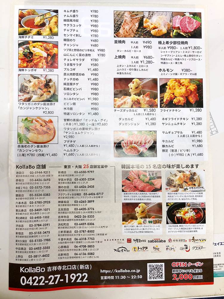 KollaBo吉祥寺店のメニュー