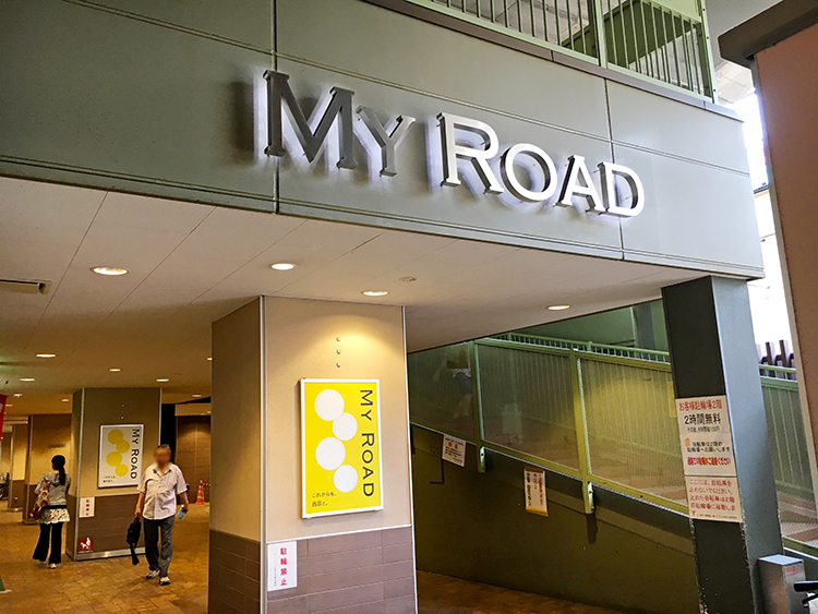 My ROAD 西荻マイロード商店街
