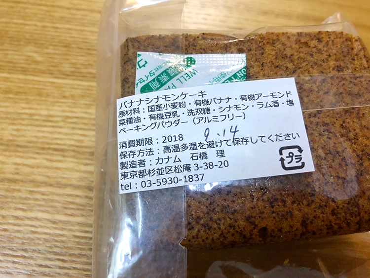 カナムのバナナシナモンケーキ（カット）