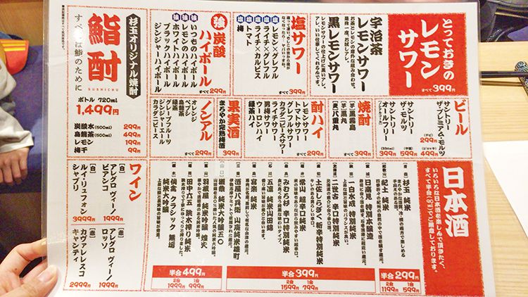 鮨・酒・肴 杉玉のドリンクメニュー