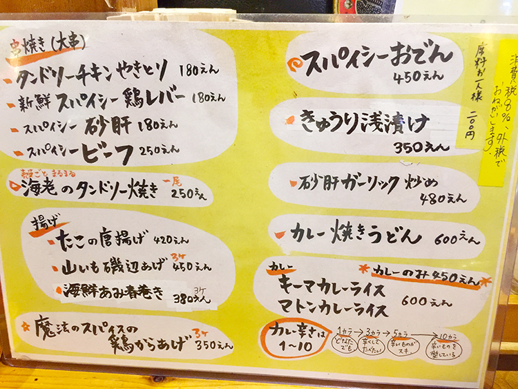 ハーブ＆スパイス居酒屋　やるきのフードメニュー2