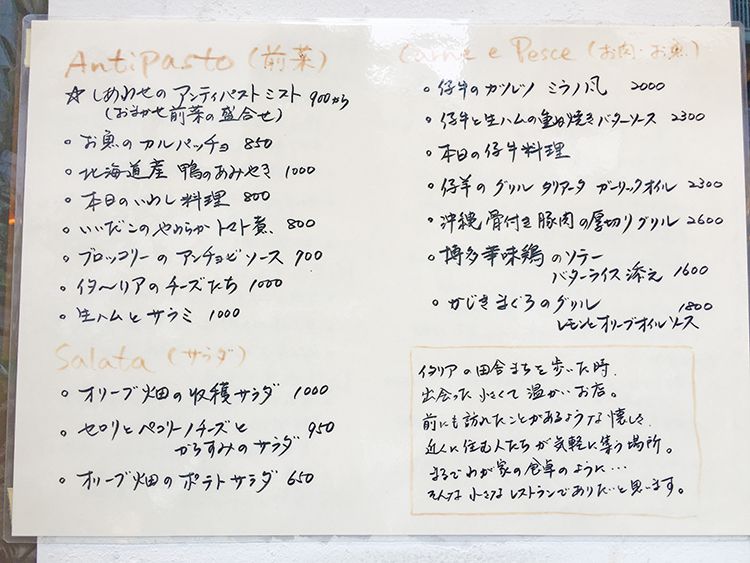 オリーブ畑の仲間たちのメニュー