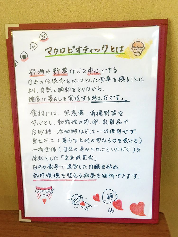 ひとこきゅうのマクロビオティックとは